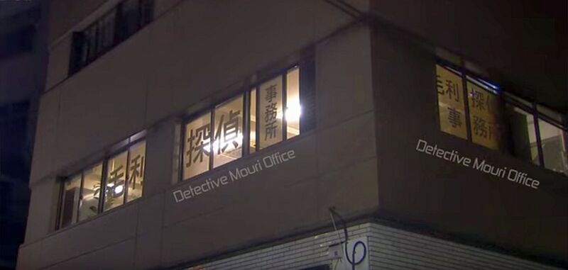 File:Drama Mouri Detective Agency.jpg