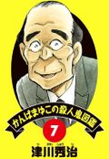 Hanzawa Detective 07.jpg