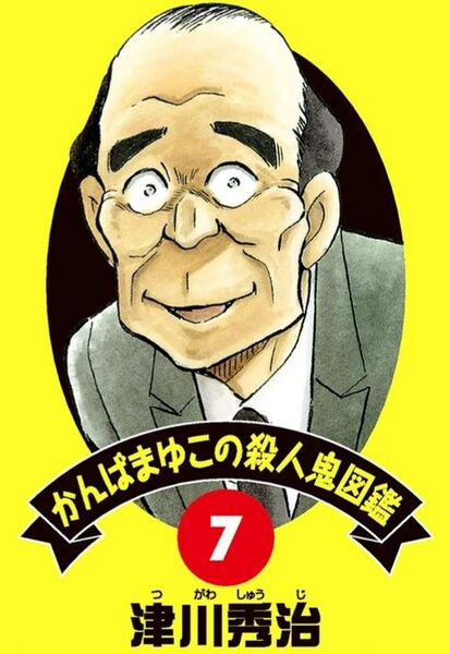 File:Hanzawa Detective 07.jpg