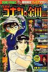 Conan and Kindaichi -5.jpg