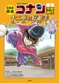Japanese History Detective Conan Volume 5.jpg
