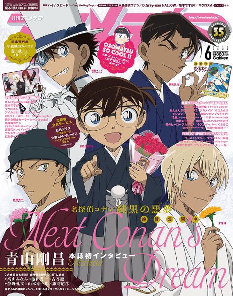 File:Animedia Magazine Conan Interview1.jpg