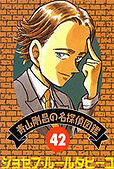 Detective 42.jpg