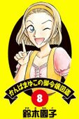 Hanzawa Detective 08.jpg