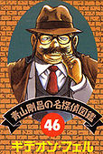 Detective 46.jpg