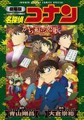 The Crimson Love Letter - Detective Conan Wiki