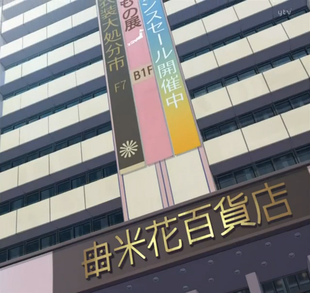 File:Beika Dept store.PNG