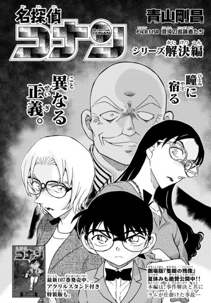 File:Chapter 1150 Cover.jpg