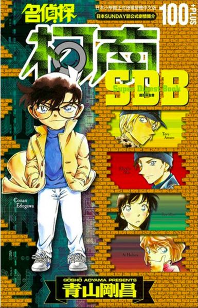 File:Super Digest Book 100+cw.jpg