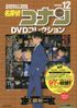 Conan Biweekly dvd collection 12.jpg