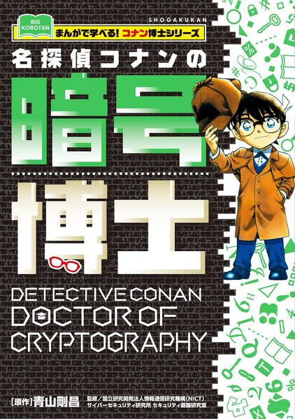 File:Doctor of Cryptography.jpg