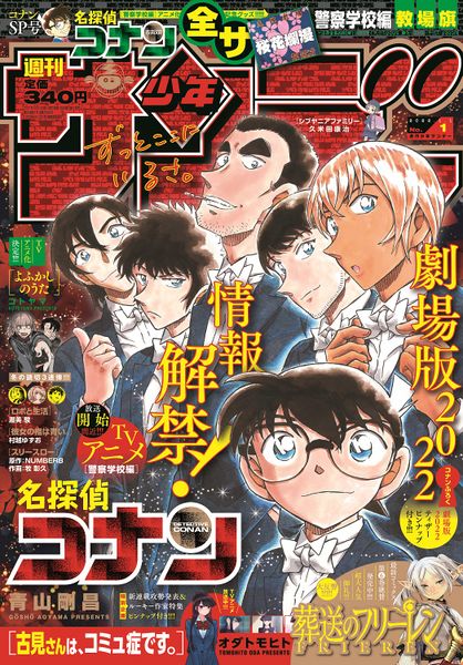 File:Shonen Sunday 1 2022.jpg