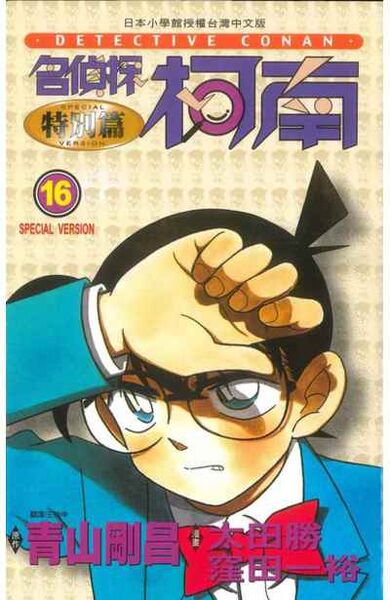 File:Special16cw.jpg