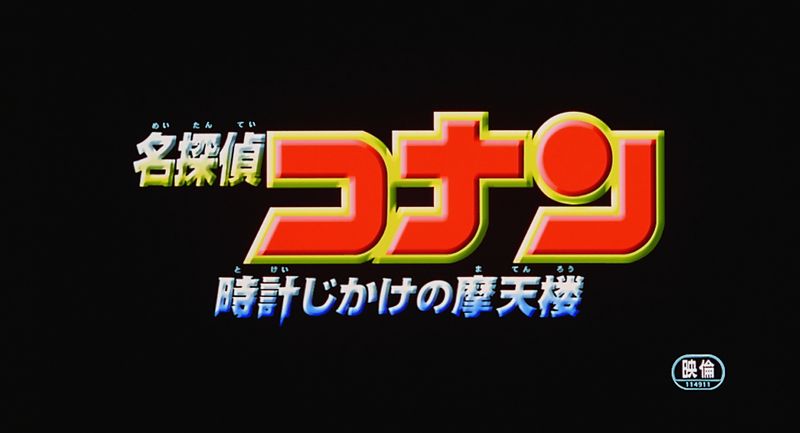 File:The Time-Bombed Skyscraper Logo.jpg