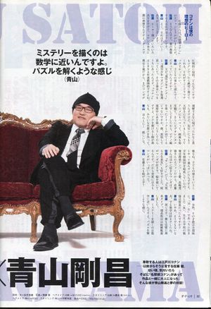 Takeru Satoh x Gosho Aoyama interview2.jpg