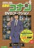 Conan Biweekly dvd collection 6.jpg