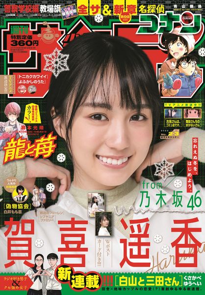 File:Shonen Sunday 2-3 2022.jpg