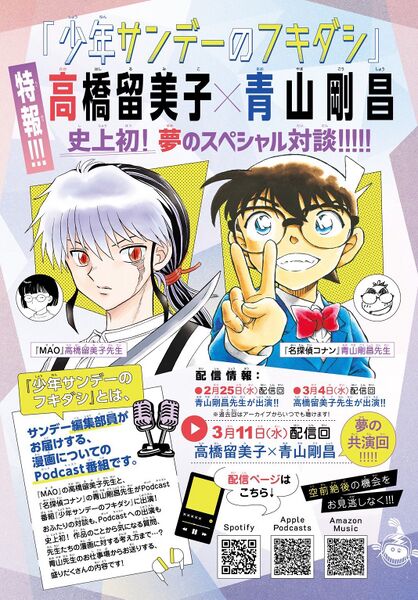 File:Shonen Sunday Speech Bubbles.JPG