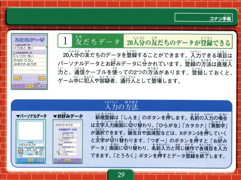 File:WonderSwan3Manual-29.jpg