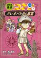 World History Detective Conan Volume 7.jpg