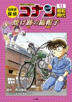 Japanese History Detective Conan Volume 12.jpg