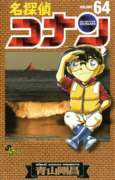 File:Volume 64.jpg
