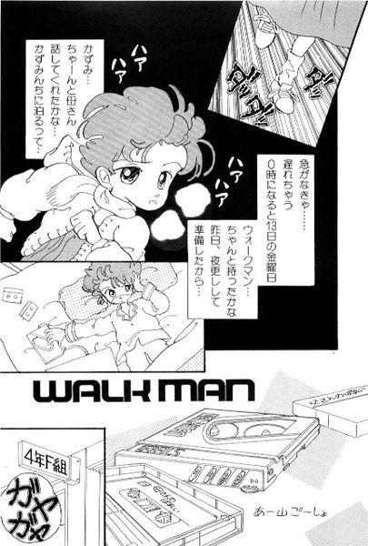 File:WALK MAN Cover.jpg
