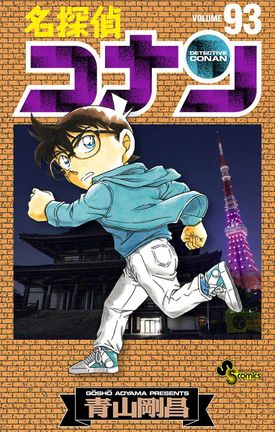 Volume 93 Detective Conan Wiki