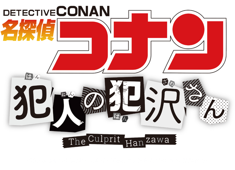 File:The Culprit Hanzawa logo.png