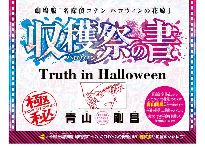 File:Truth in Halloween 1.jpg