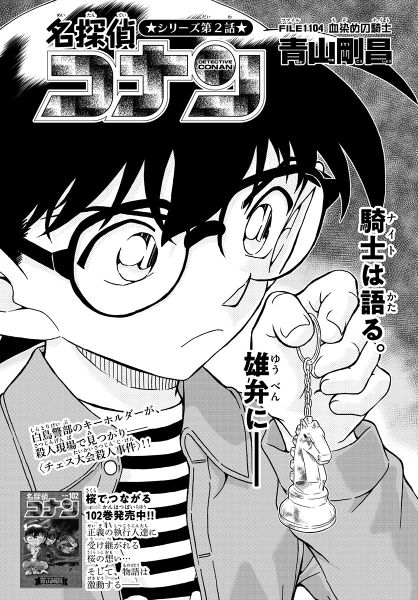 File:Chapter 1104 Cover.jpg