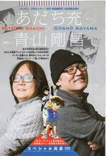 Aoyama Gosho x Mitsuru Adachi Interview 10.jpg