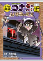 Japanese History Detective Conan 2 Volume 5.jpg