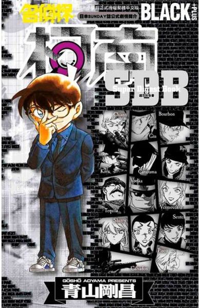 File:Super Digest Book Black+cw.jpg