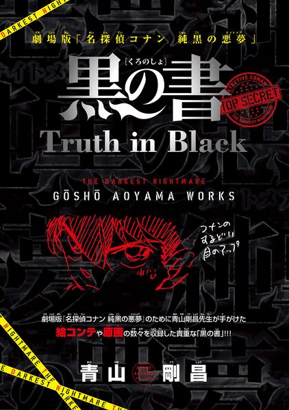 File:Truth in Black 1.jpg