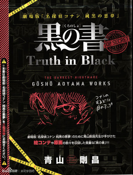 File:Truth in Black 1.jpg