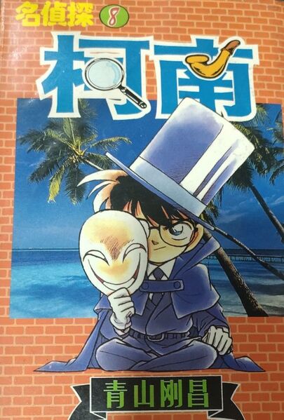 File:Volume8cy.jpg