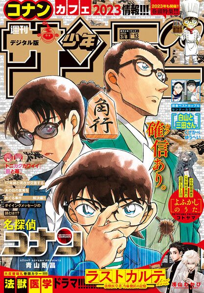 File:Shonen Sunday 13 2023.jpg