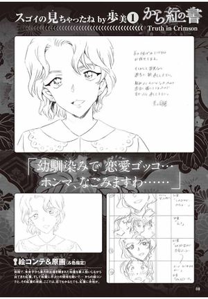 Truth in Crimson 07.jpg