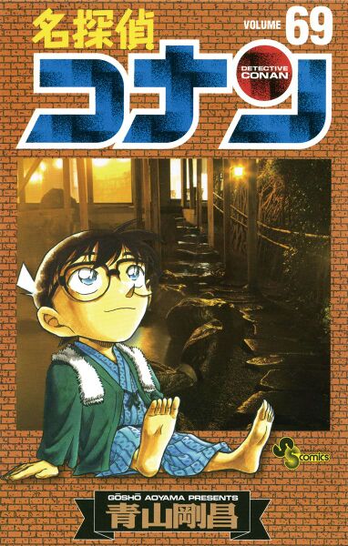 File:Volume 69.jpg