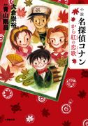 The Crimson Love Letter Novellize Takahiro Okura.jpg