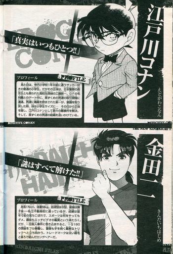 Conan Kindaichi Magazine Profiles 4.jpg