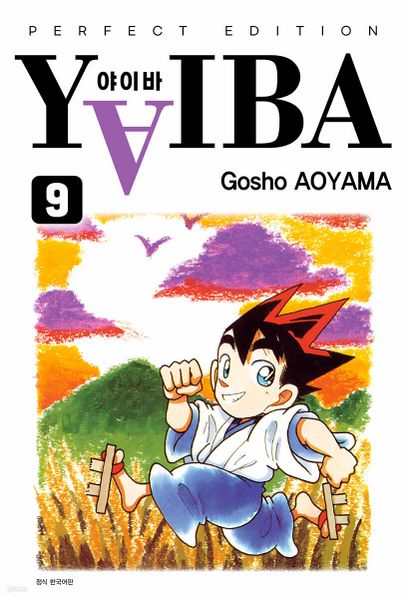 File:YaibaVolume 9kb.jpg