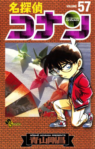 File:Volume 57.jpg