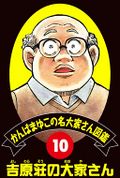 Hanzawa Detective 10.jpg