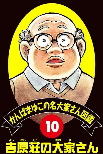 File:Hanzawa Detective 10.jpg