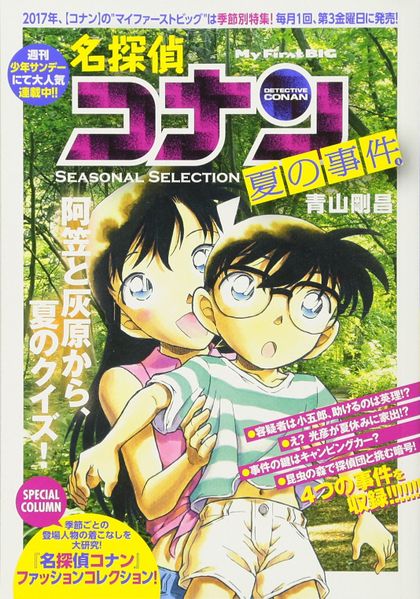 File:Natsu no Jiken 4.jpg