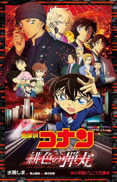 File:The Scarlet Bullet Novellize.jpg