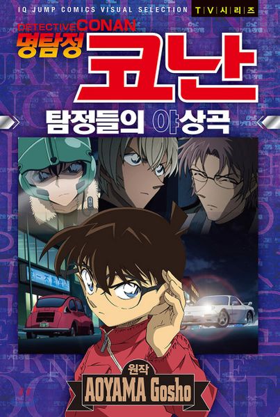 File:Detectives Nocturne (VS) k.jpg