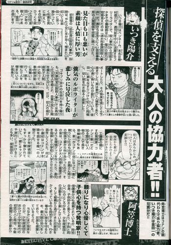 Conan Kindaichi Magazine Profiles 22.jpg
